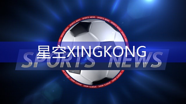 星空XINGKONG：田径热身场地器材名称有哪些