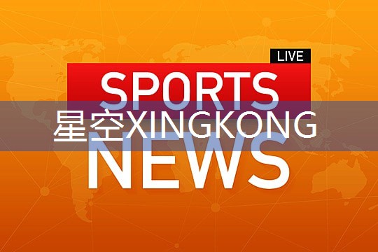 星空XINGKONG：室内健身运动空间大吗女生