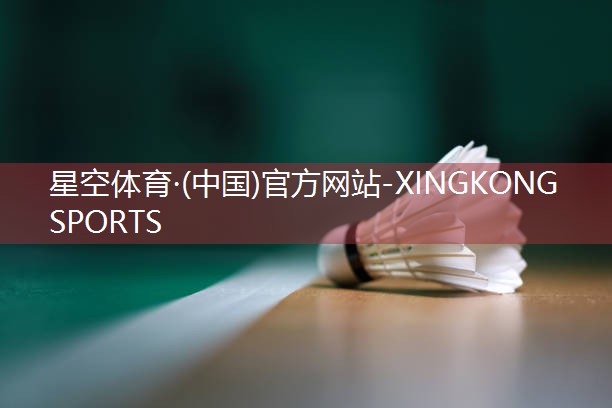 星空体育公司：新乒乓球台摩擦小