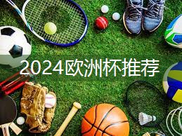 中国篮球体育器材