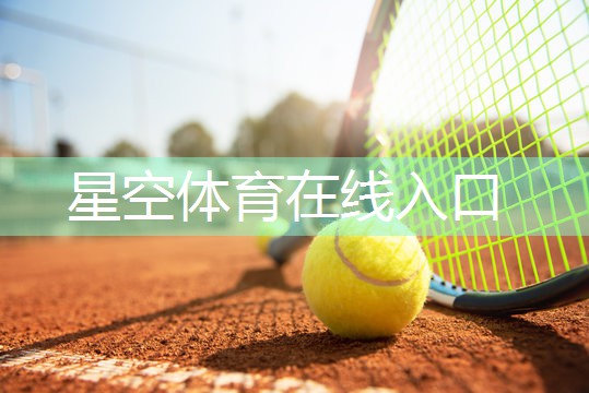 星空公司：塑胶跑道材料取样检测，提升运动场地品质