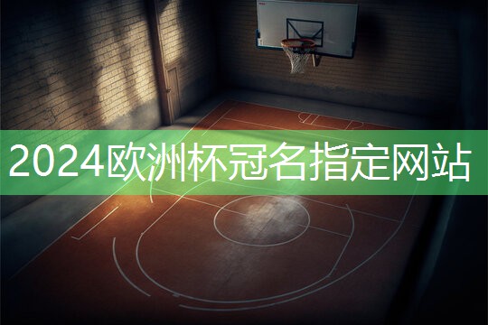 星空体育官网：用什么器材练篮球体能好