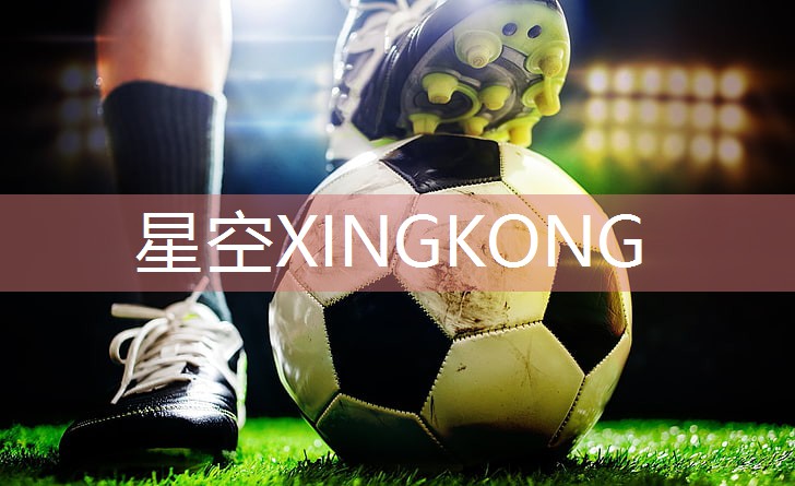 星空公司：提升篮球技术：调整篮球架收球网高度的秘方大公开！
