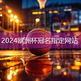 星空体育官网登录入口：忧郁之美！霜满天，日落西山映照下的草坪绿化带张扬自然魅力