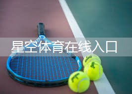星空体育：室内健身锻炼耐力