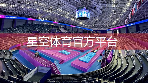 星空体育网站入口官网手机版：室内健身操向老师问好怎么说
