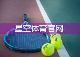 星空体育集团：塑胶跑道价格如何计算