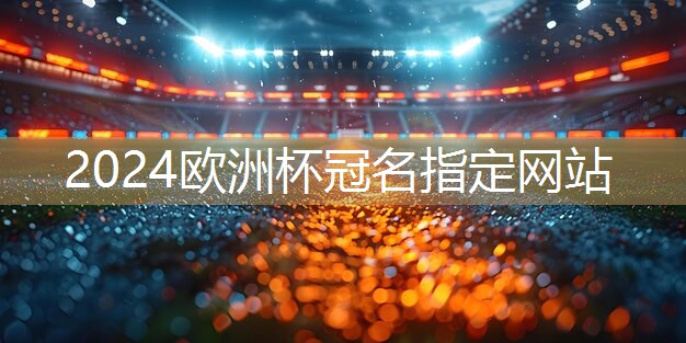 星空公司：乒乓球台的长度跟宽度