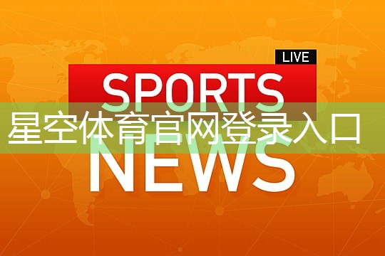 球类的室内健身