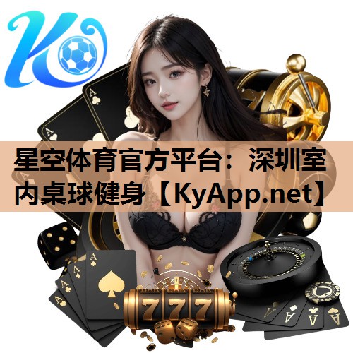深圳室内桌球健身