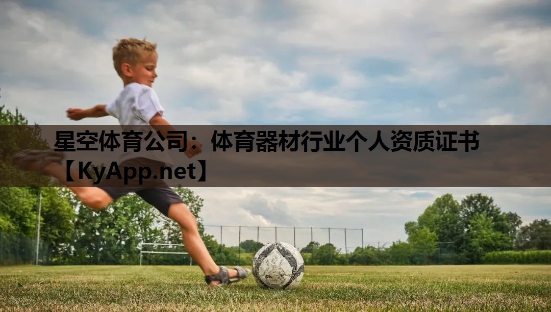 体育器材行业个人资质证书