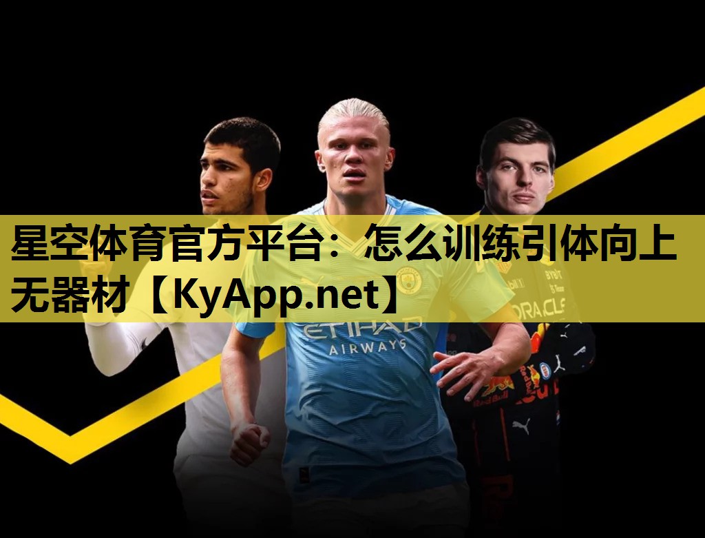 怎么训练引体向上无器材