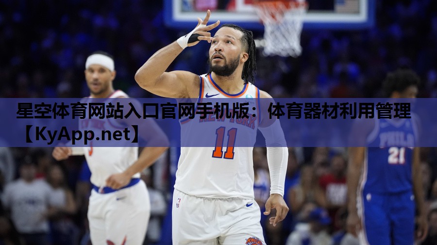 体育器材利用管理