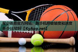 跑步机爬坡坡度和速度多少比较好